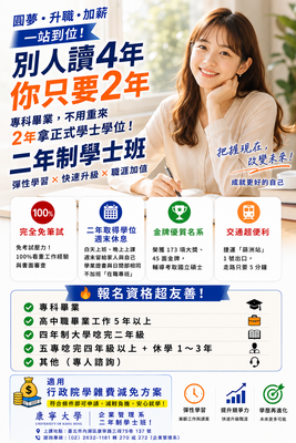 招生資訊(二技)圖片